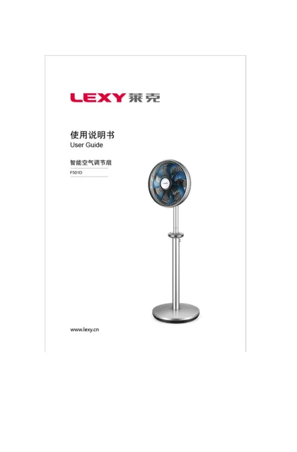 lexy 莱克 F501D